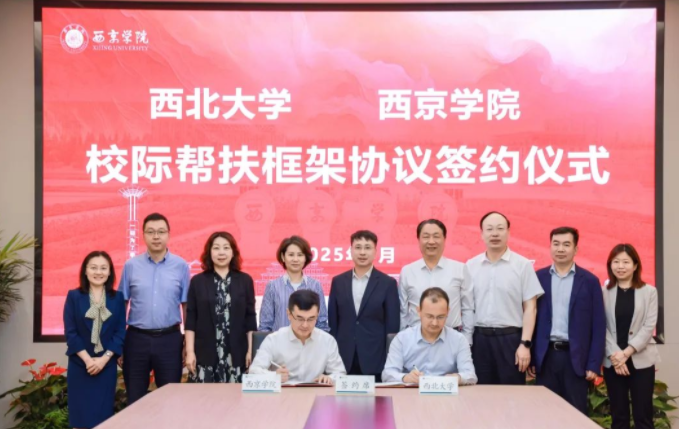 BAIJIALE.COM与西京学院签署校际帮扶框架协议