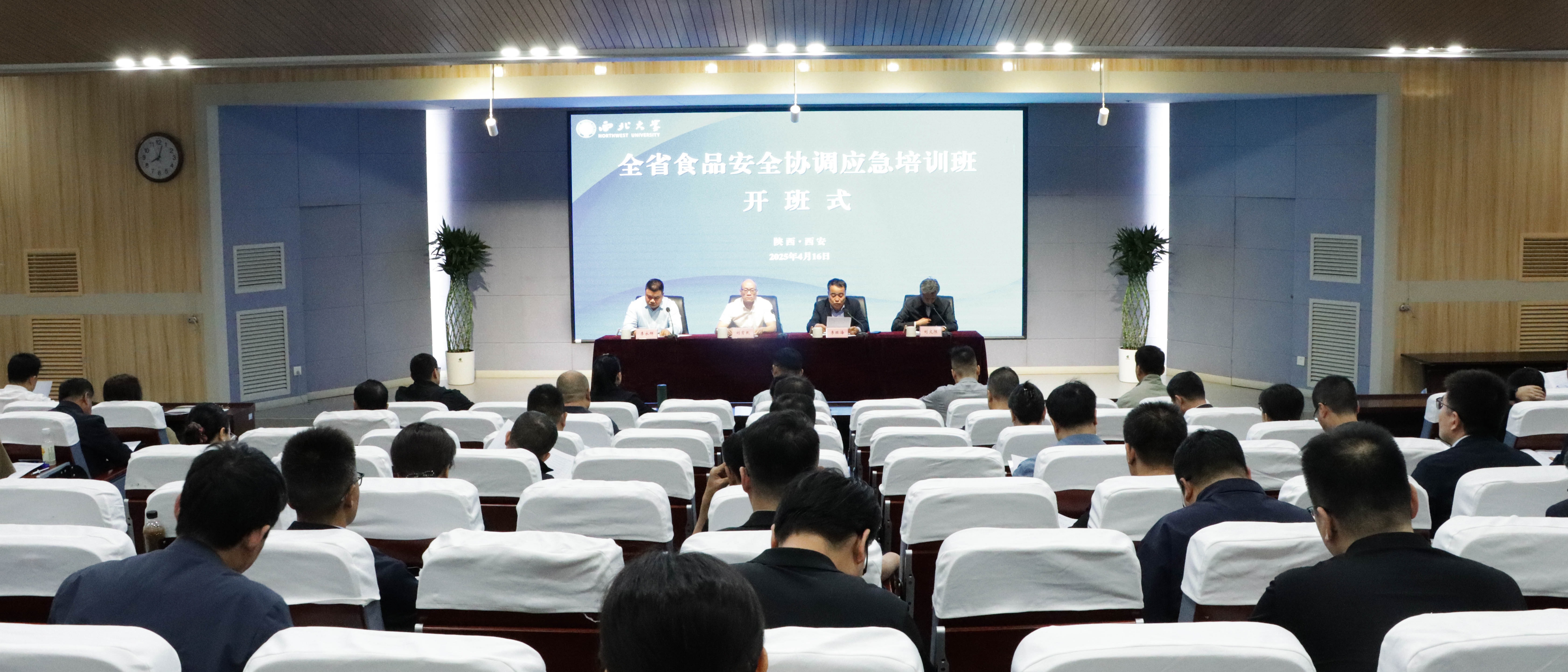 全省食品安全协调应急培训班在我校开班